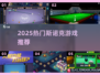 🎱2025最火斯诺克游戏TOP5🔥