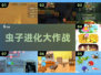 🔥虫子进化手游推荐2025！🎮✨