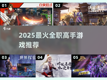 🔥2025最火全职高手游戏TOP榜🎮截图1