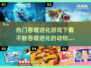 🔥超热门吞噬进化游戏下载链接来了！🎮