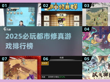 🔥2025必玩都市修真游戏榜单💥🎮截图1