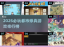 🔥2025必玩都市修真游戏榜单💥🎮