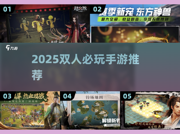 🔥2025最火双人游戏合集，情侣必玩！🎮💥截图1
