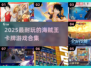 🔥海贼王卡牌游戏TOP榜！2025最耐玩合集💥🎮