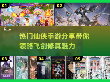 🔥2025最热门仙侠手游推荐，飞剑修仙就现在！🔥截图1