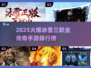 🔥2025冰雪三职业传奇手游TOP5榜单💥
