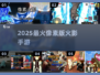 🔥2025最火像素火影游戏推荐！💥