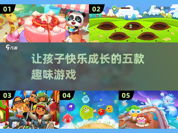 小朋友最爱的5款游戏🔥，玩到停不下来！截图1