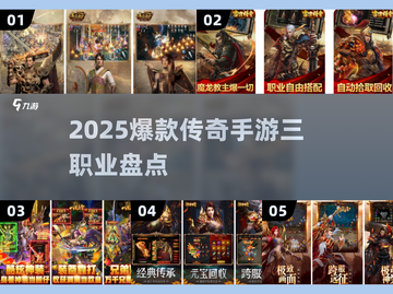 🔥2025最火传奇手游盘点！三大职业引爆热血江湖💥截图1