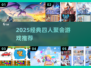 🔥四人聚会必玩经典游戏推荐！🎮