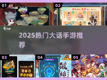 🔥2025最火大话手游TOP榜💥截图1
