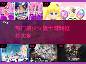 🔥2025超耐玩的美少女战士游戏推荐💥下载大全在这里！截图1