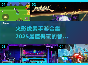 🔥2025最值得玩的火影像素手游合集💥截图1