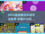 2025超解压手游推荐💥轻松减压必备🎮