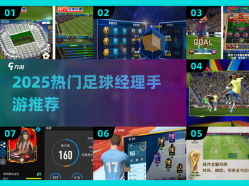 🎮⚽2025最火足球经理手游推荐！🔥截图1