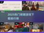 🔥2025最火明朝游戏TOP榜🎮手慢无！