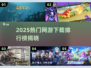 🔥2025网游排行榜出炉！爆款游戏你玩过几个？🎮💥