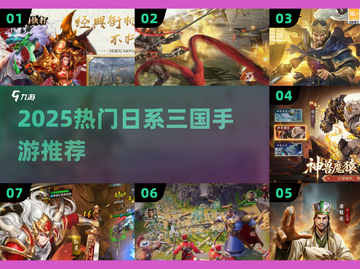 🔥2025最火日系三国手游💥截图1