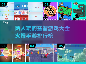 两人一起玩♂2024超火益智手游推荐🔥截图1