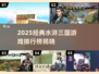 🔥2025经典水浒三国游戏TOP榜💥🎮