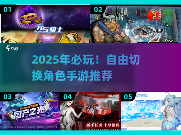 🔥2025必玩！三角色自由切换手游大🔥💥截图1