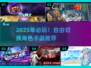 🔥2025必玩！三角色自由切换手游大🔥💥