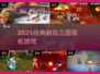 🔥2025必玩三国街机神作💥