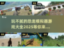 🦖恐龙模拟器游戏2025🔥玩不腻的合集来啦！