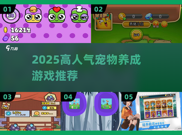 🐾2025超火宠物养成游戏大揭秘！截图1