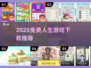 🎮人生模拟器2025🔥免费下载体验！