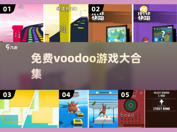 🔥免费Voodoo游戏大合集！🎮截图1