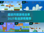 超级玛丽游戏合集🔥2025必玩推荐🎮