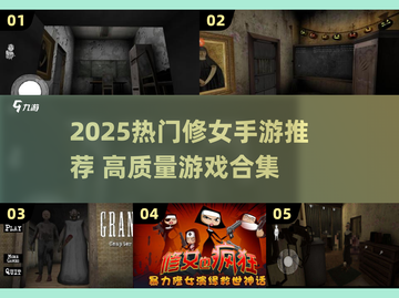 2025必玩修女手游合集💥高质推荐🎮截图1