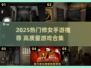 2025必玩修女手游合集💥高质推荐🎮
