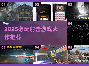 🔥2025射击游戏TOP榜🎮爽快打枪推荐截图1