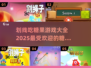 糖果消消乐🎉划线吃糖游戏合集🍬
