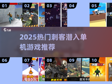 潜入暗影，刺客游戏大爆发🔥截图1