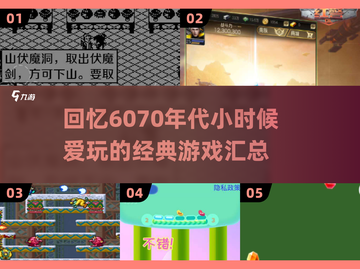  nostalgic🚀60-70后童年游戏大揭秘！你玩过几个？截图1