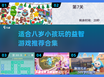 2025年必备！✨8岁孩子超爱玩的 games合集🔥截图1