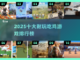 🔥2025十大吃鸡游戏榜单出炉！🎮