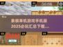 🔥2025必玩象棋单机游戏手机版下载汇总🎉