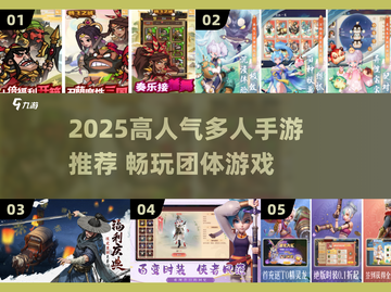 🔥2025最火多人手游推荐🎮团战嗨翻天截图1