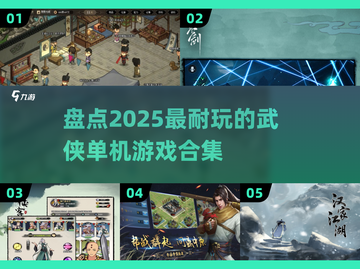 🔥2025最耐玩武侠单机游戏合集，江湖等你来战！⚔截图1