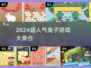 🐰超人气！2024必玩兔子游戏大揭秘✨