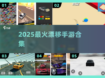 🔥2025最燃漂移手游推荐🚗💨截图1