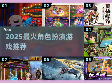 🔥2025最火角色扮演游戏排行榜🎮截图1