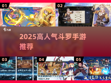 🔥2025最火斗罗手游TOP5💥截图1