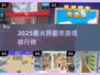 🔥2025最火开超市游戏TOP5榜单🎮