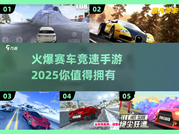 🔥2025最炸赛车手游🔥竞速爱好者的巅峰选择！截图1