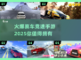 🔥2025最炸赛车手游🔥竞速爱好者的巅峰选择！
